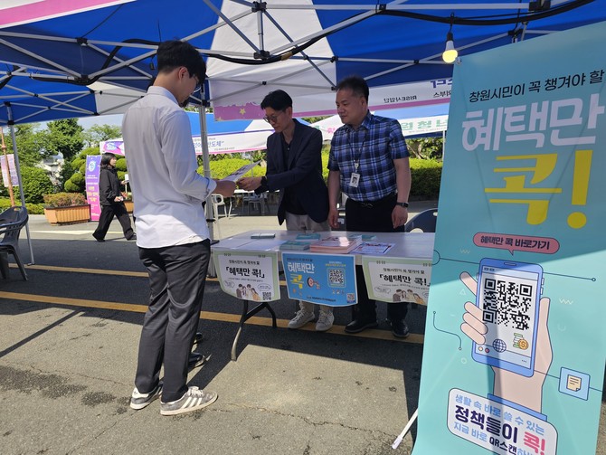 창원시가 경남대학교 축제(한마 대동제) 현장을 찾아 지역 청년과 대학생들을 대상으로 '찾아가는 청년 맞춤형 인구정책 홍보부스'를 운영하고 있다. ⓒ 창원시