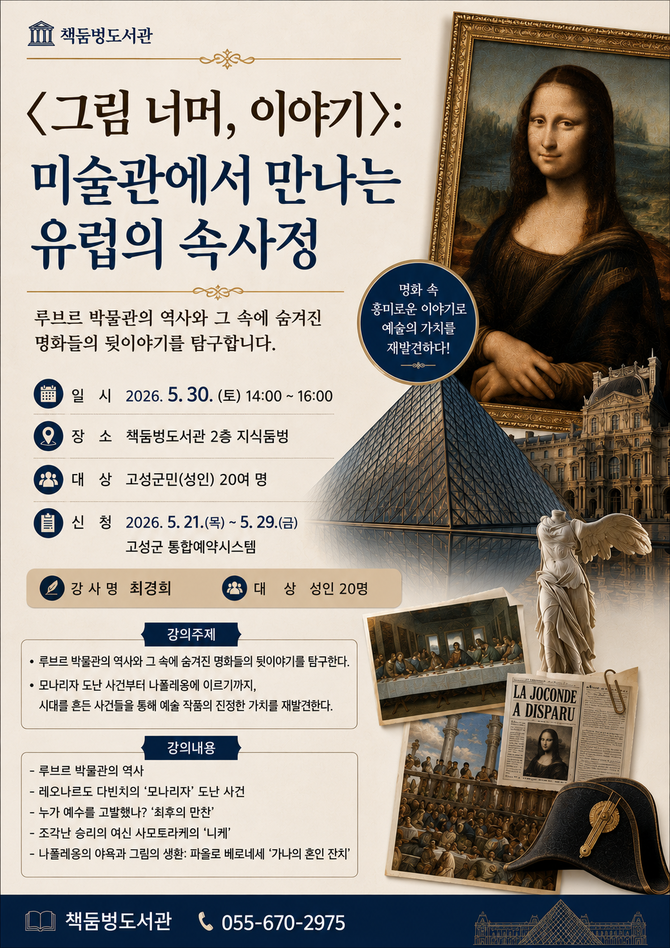 고성군 책둠벙도서관이 도서관과 지역사회가 함께 어우러지는 ‘5월 책둠벙 가는 날 '가족과 함께하는 책둠벙 문화놀이터' 홍보 포스터. ⓒ 고성군