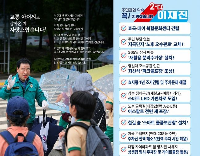 교통 정리를 하고 있는 이재진 포항시의원(타선거구, 효곡·대이) 후보와 주요 공약. ⓒ 이재진 후보 캠프