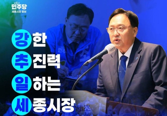 조상호 더불어민주당 세종시장 후보. ⓒ 선거 캠프