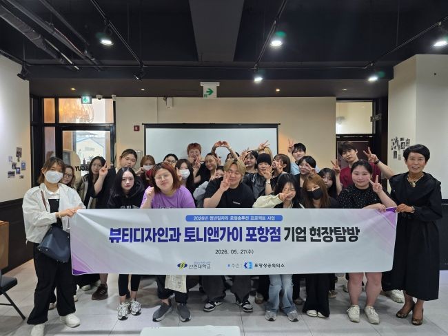 선린대학교는 지역 뷰티산업을 대표하는 토니앤가이를 방문해 현장 탐방을 실시한 후 기념촬영을 하고 있다. ⓒ 선린대학교