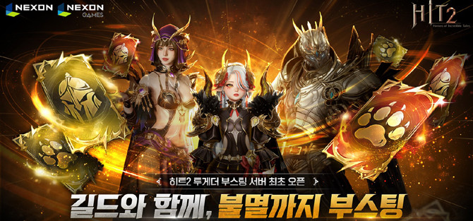 '히트2' 업데이트에 대한 자세한 내용은 공식 홈페이지에서 확인할 수 있다. ⓒ 넥슨
