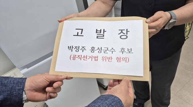 박정주 홍성군수 후보가 손세희 후보 측을 공직선거법 위반 협의로 고발하고 있다. ⓒ 박정주 선거 캠프