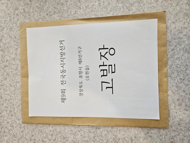 제보자가 보내온 선관위 고발장 표지. ⓒ 제보자