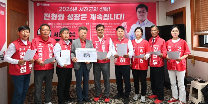 국민의힘 서천군 군수·도의원·군의원 후보 일동은 28일 긴급 입장문을 발표 후 기념촬영을 하고 있다. ⓒ 선거 캠프