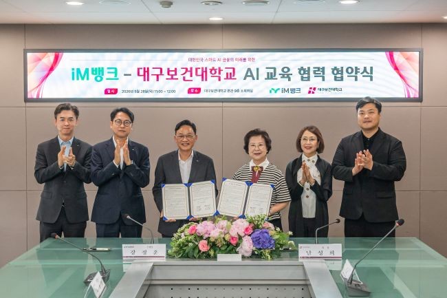 28일 본관 9층 소회의실에서 대구보건대학교(총장 남성희)-iM뱅크(은행장 강정훈)가 'AI 역량 강화 및 미래 금융인재 양성'을 위한 업무협약을 체결하고 기념촬영을 하고 있다. ⓒ 대구보건대학교