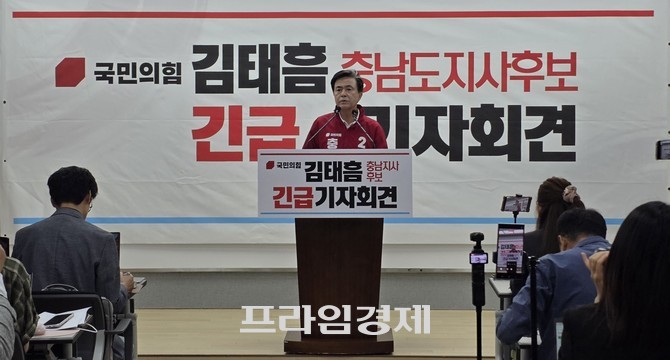 김태흠 후보가 29일 도청 프레스센터에서 기자회견에서 더불어민주당 박수현 후보를 향해 도덕성 문제와 국비 확보 실적 등을 거론하며 공세 수위를 끌어올렸다. =오영태 기자