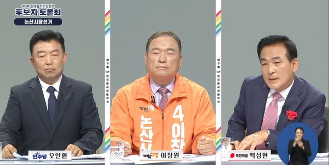 왼쪽부터 더불어민주당 오인환 후보, 개혁신당 이창원 후보, 국민의힘 백성현 후보가 지난 28일 열린 논산시장 후보자 TV토론회 모습. ⓒ TJB 후보자 토론회