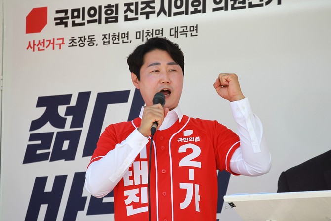 국민의힘 진주시의원(초장동·집현면·미천면·대곡면)지구 '2-가 이태진' 후보가 막판 선거유세에 집중하고 있다. =강경우 기자