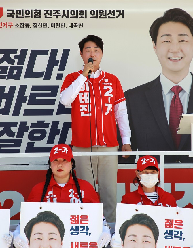 국민의힘 진주시의원(초장동·집현면·미천면·대곡면)지구 2-가 이태진 후보. = 강경우 기자