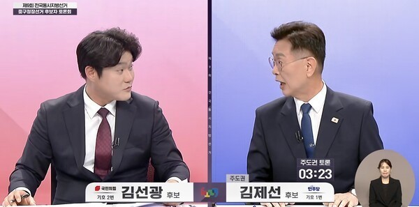 국민의힘 김선광 중구청장 후보(왼쪽)와 더불어민주당 김제선 후보가 대전MBC 후보자 토론회에서 맞서고 있다. ⓒ 대전MBC
