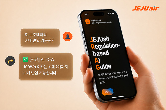 제주항공이 AI 기반 위험물 안내 프로그램 'JRAG'를 6월1일부터 도입했다. ⓒ 제주항공