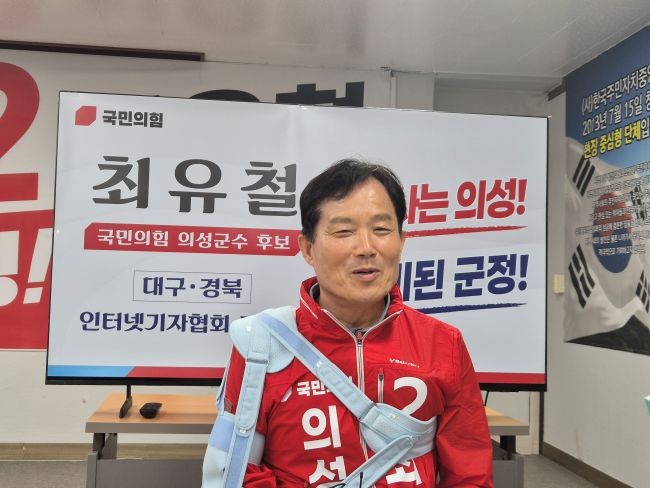 최유철 국민의힘 의성군수 후보. ⓒ 프라임경제