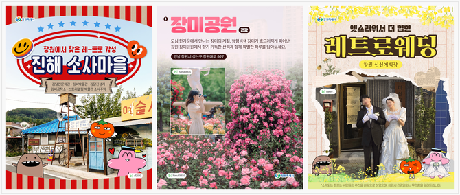 창원시가 MZ세대 관광객 유입 본격화를 위해 창원관광 인스타그램에 게시한 사진. ⓒ 창원시