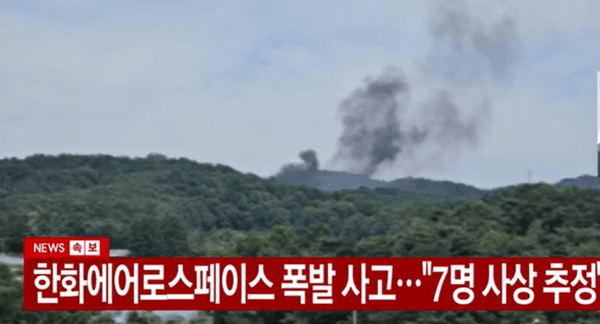 한화에어로스페이스 대전사업장에서 1일 오전 10시59분경 폭발 사고가 발생해 4명이 심정지 상태로 발견됐다. ⓒ YTN뉴스 캡처