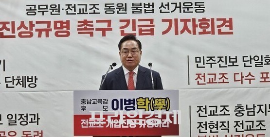 이병학 충남교육감 후보는 1일 충남교육은 특정 조직이나 특정 진영의 영향력으로 움직여서는 안 된다며 아이들과 교육 현장만 바라보는 교육감이 필요하다고 밝혔다. = 오영태 기자