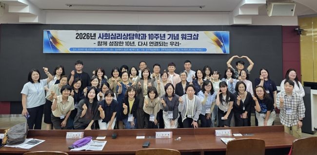 동국대 WISE캠퍼스 사회과학대학원 사회심리상담학과는 지난달 30일 교내 원효관 글로벌에이스홀에서 학과 창설 10주년 기념 워크샵을 개최했다. ⓒ 동국대학교 WISE캠퍼스