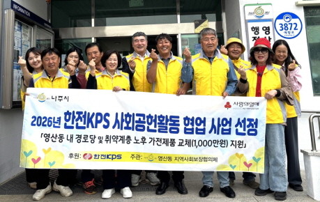 한전KPS는 전남 나주시 영산동 내 경로당 5개소와 취약계층을 대상으로 1천만 원 상당의 전자제품을 후원하는 지역사회 나눔 활동을 펼쳤다. ⓒ 한전KPS