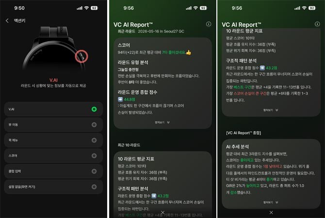 AI 리포트를 통해 골퍼는 자신의 샷 트렌드를 분석할 수 있을뿐 아니라 연습을 할 때에도 많은 도움이 된다. = 김경태 기자