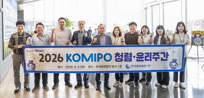 이영조 한국중부발전 사장(왼쪽 다섯번째)이 청렴·윤리 문화 확산을 위해 다함께 파이팅을 외치고 있다. ⓒ 중부발전