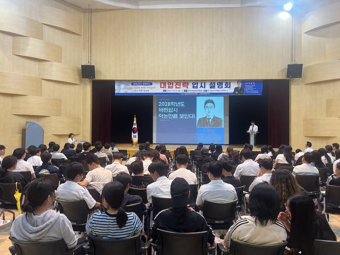 합천군이 문화예술회관 대공연장에서 학생과 학부모, 교육 관계자 등 150여 명이 참석한 가운데 재단법인 합천군인재육성재단이 주최하고 대성학력개발연구소가 함께한 '대학입시 전략 설명회'를 개최하고 있다. ⓒ 합천군