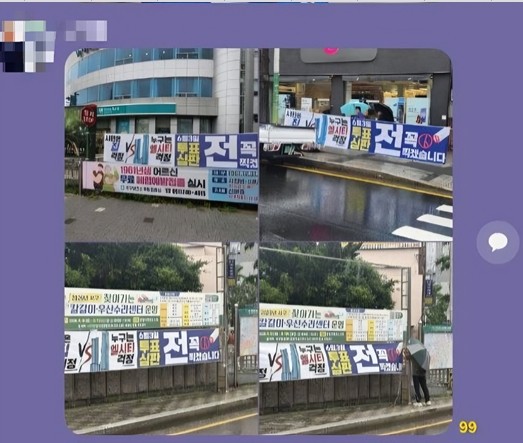 박형준 후보 선거캠프는 불법 현수막 게시 의혹과 관련해 전재수 후보 지지자 채팅방에서 관련 내용이 공유되고 있다고 주장하고 있다. ⓒ 박형준후보선거사무소