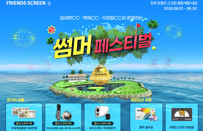 이번 경품 증정 행사는 오는 6월30일까지 한 달 동안 열린다. ⓒ 카카오VX