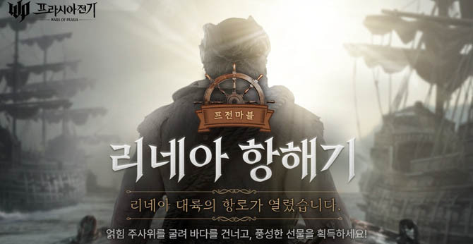 '프라시아 전기'의 '여름 감사 전야제' 이벤트에 대한 자세한 내용은 공식 홈페이지에서 확인할 수 있다. ⓒ 넥슨