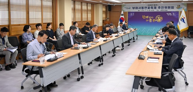 제2차 부여서동연꽃축제 추진위원회 운영 모습. ⓒ 부여군