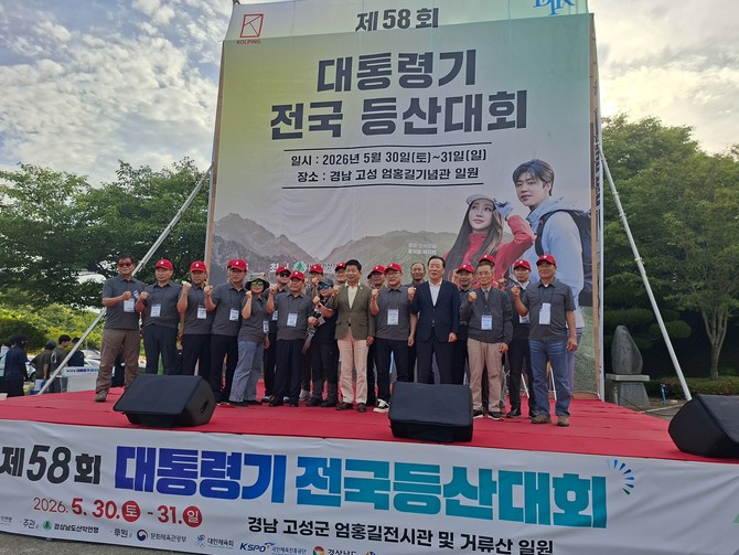 고성군이 거류산 일원에서 열린 '제58회 대통령기 전국등산대회'를 개최하고 기념촬영을 하고 있다. ⓒ 고성군