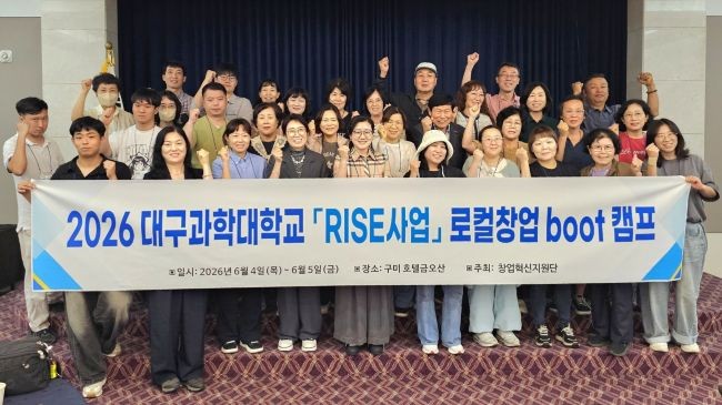 대구과학대학교 학생들이 지난 4일부터 5일까지 호텔 금오산에서 진행된 '로컬창업 Boot Camp(집중교육)'에서 단체 기념촬영을 하고 있다. ⓒ 대구과학대학교