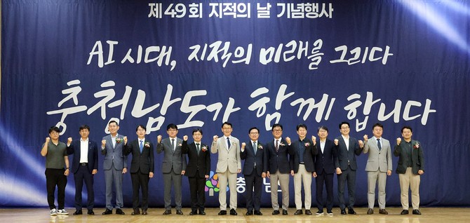 도는 5일 천안 독립기념관에서 '제49회 지적의 날 기념행사'를 개최 후 단체 기념촬영을 하고 있다. ⓒ 프라임경제