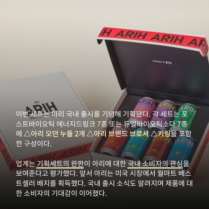'아리(ARIH)' 듀얼바이오틱 소다 7 in ONE 패키지. Ⓒ hy 네이버스마트스토어 캡처