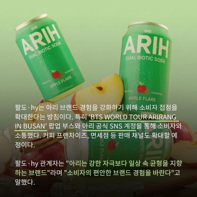 '아리(ARIH)' 듀얼바이오틱 소다 애플 플레어. Ⓒ hy 네이버스마트스토어 캡처