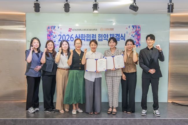 지난 4일 문화관 213호에서 대구보건대학교와 사단법인 대한문신사중앙회가 전문인재 양성을 위한 업무협약을 체결하고 기념촬영을 하고 있다. ⓒ 대구보건대학교