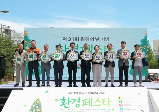 포항시는 포항철길숲 오크광장에서 '제31회 환경의 날 기념 환경페스타(F.E.S.T.A)'를 개최했다. ⓒ 포항시