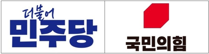 더불어민주당 로그, 국민의힘 로그. ⓒ 프라임경제