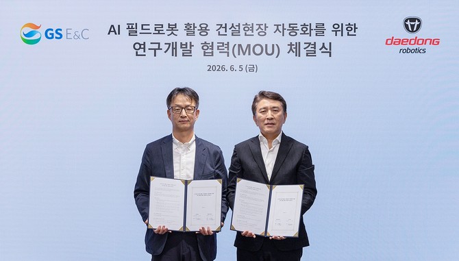 대동로보틱스는 GS건설과 '건설현장 자동화 및 스마트 건설 기술 분야 공동 연구개발 협력을 위한 업무협약'을 체결했다. ⓒ 대동로보틱스