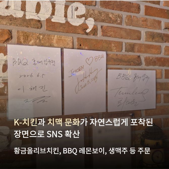 BBQ 홍대입구점 매장 내부 방문 기념 사인. Ⓒ BBQ