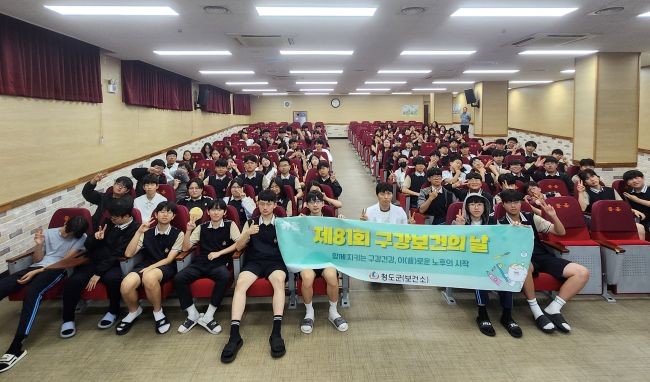 청도군 보건소는 모계중학교 강당에서 맞춤형 구강보건 교육을 실시한 후 참석자들이 기념촬영을 하고 있다. ⓒ 청도군