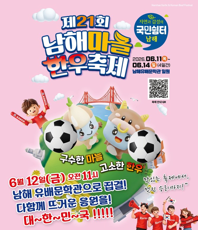 제21회 남해 마늘한우축제 6월11일 개최. ⓒ 남해군