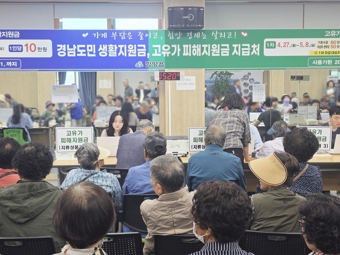고유가 피해지원금·경남도민 생활지원금 찾아가는 신청. ⓒ 함양군