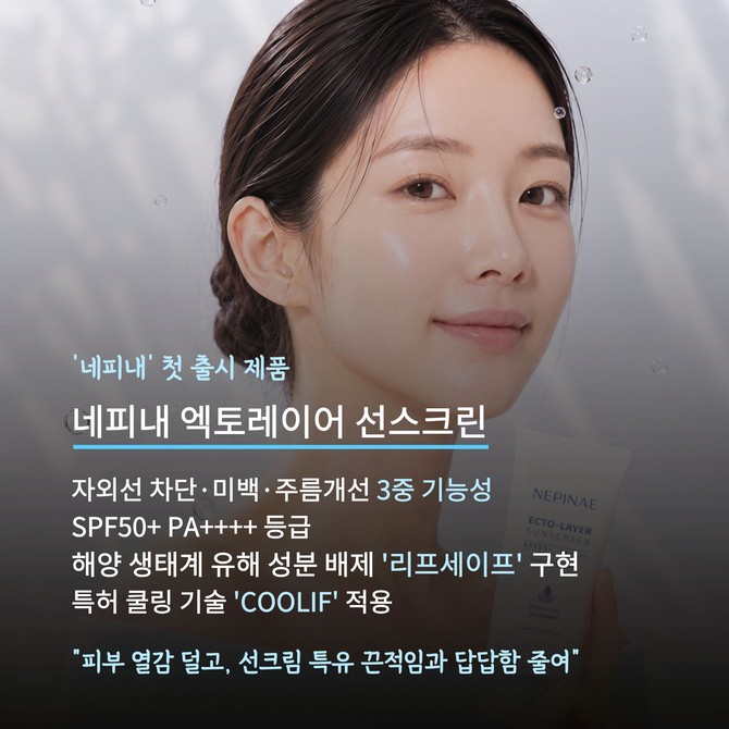 NEPINAE 모델사진 2. Ⓒ 비전에이앤티