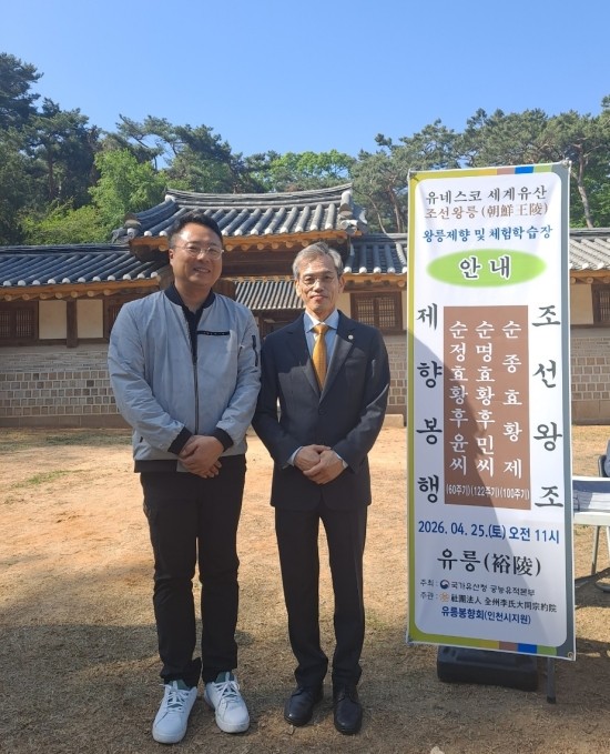 지난 4월25일 남양주 유릉에서 순종효황제 100주기 제향 봉행이 진행되었다. 필자와 이준 의친왕가 종손이 함께 이날의 의미를 되새기는 소중한 시간이었다. ⓒ 프라임경제