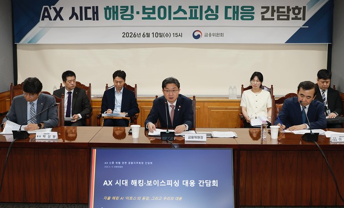 이억원 금융위원장이 10일 오후 서울 중구 은행회관에서 'AX시대 해킹·보이스피싱 대응 간담회'를 개최했다. ⓒ 금융위원회