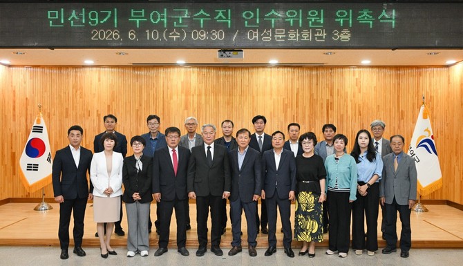 군은 10일 여성문화회관 3층에서 민선 9기 부여군수직 인수위원회 위촉식을 개최 후 기념촬영을 하고 있다. ⓒ 부여군