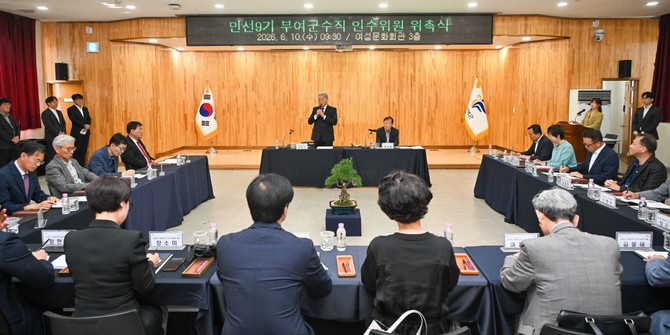군은 10일 여성문화회관 3층에서 민선 9기 부여군수직 인수위원회 위촉식을 개최하고 있다. ⓒ 부여군