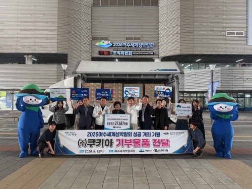 지난 9일 여수세계박람회장에서 ㈜쿠키아(대표 김명신)가 2026여수세계섬박람회의 성공 개최를 기원하며 두부과자를 후원하는 전달식을 가졌다. ⓒ 여수시