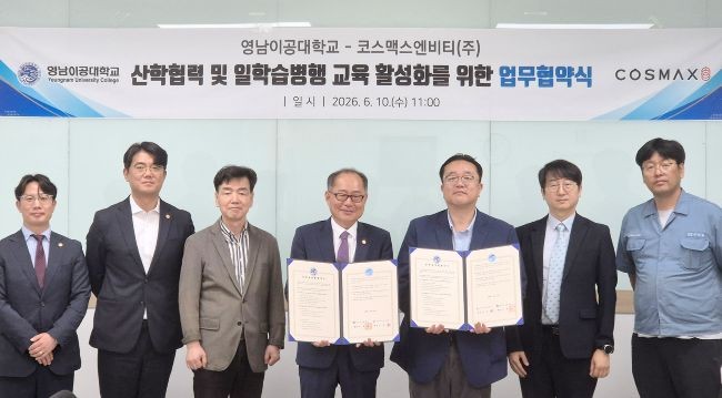 지난 10일 영남이공대학교는 코스맥스엔비티와 업무협약식를 가진 후 참석자들이 기념 촬영하고 있다. ⓒ 영남이공대학교