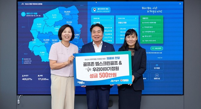 골프존 엠스크린골프·우리이야기정원 성금을 전달 후 기념촬영을 하고 있다. ⓒ 아산시